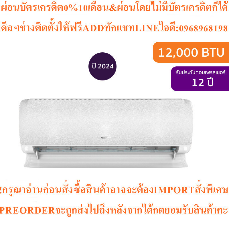 HISENSEแอร์INVERTERติดผนังUA Series12000BTUรุ่นAS13TRUA2Tสินค้าใหม่ต้องสั่งเบิกจากศูนย์แท้PREORDERฟร