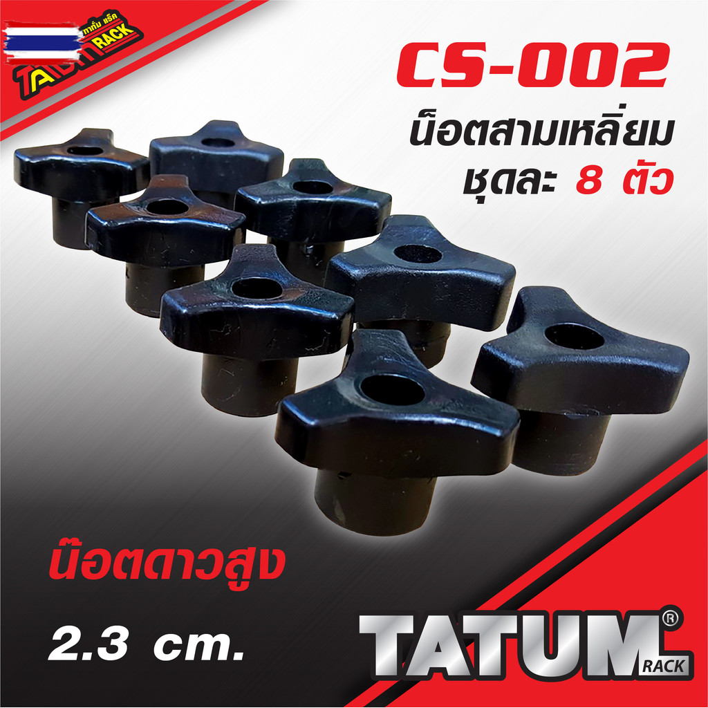 TTR-A 907 นอตสามเหลิ่ยม  8 ตัว แต่างๆ เกลียว M8
