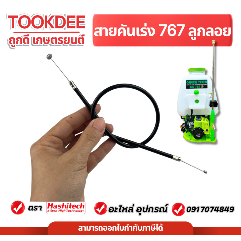 สายดันเร่ง ลูกลอย ถังพ่นยา767/768  คาร์บูเรเตอร์ เครื่องพ่นยา เครื่องตัดหญ้า 260 767 Tu26