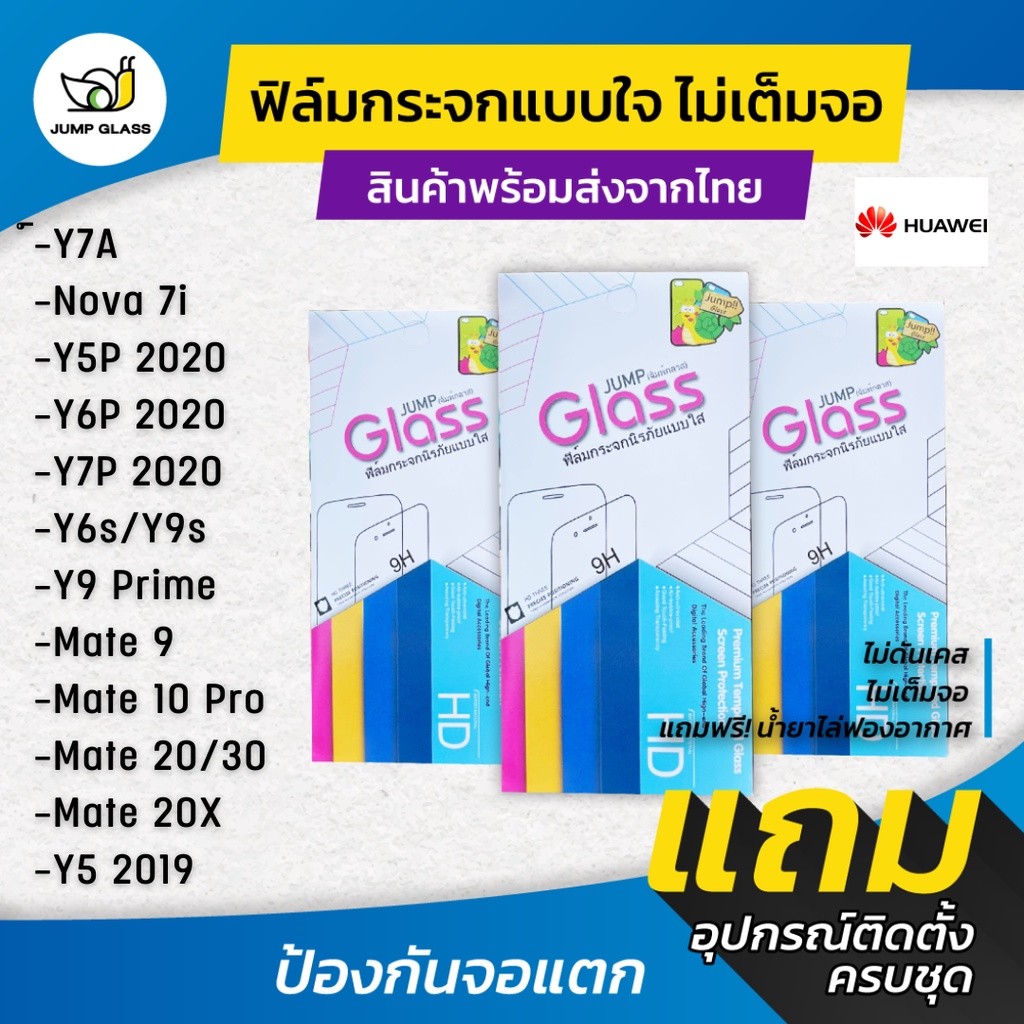 ฟิล์มกระจกนิรภัยไม่เต็มจอ รุ่น Huawei Nova7i,Nova 7Se,Y5p,Y6p,Y7p,Y6s,Y9s,Y9 Prime,Mate9,Mate10 Pro,