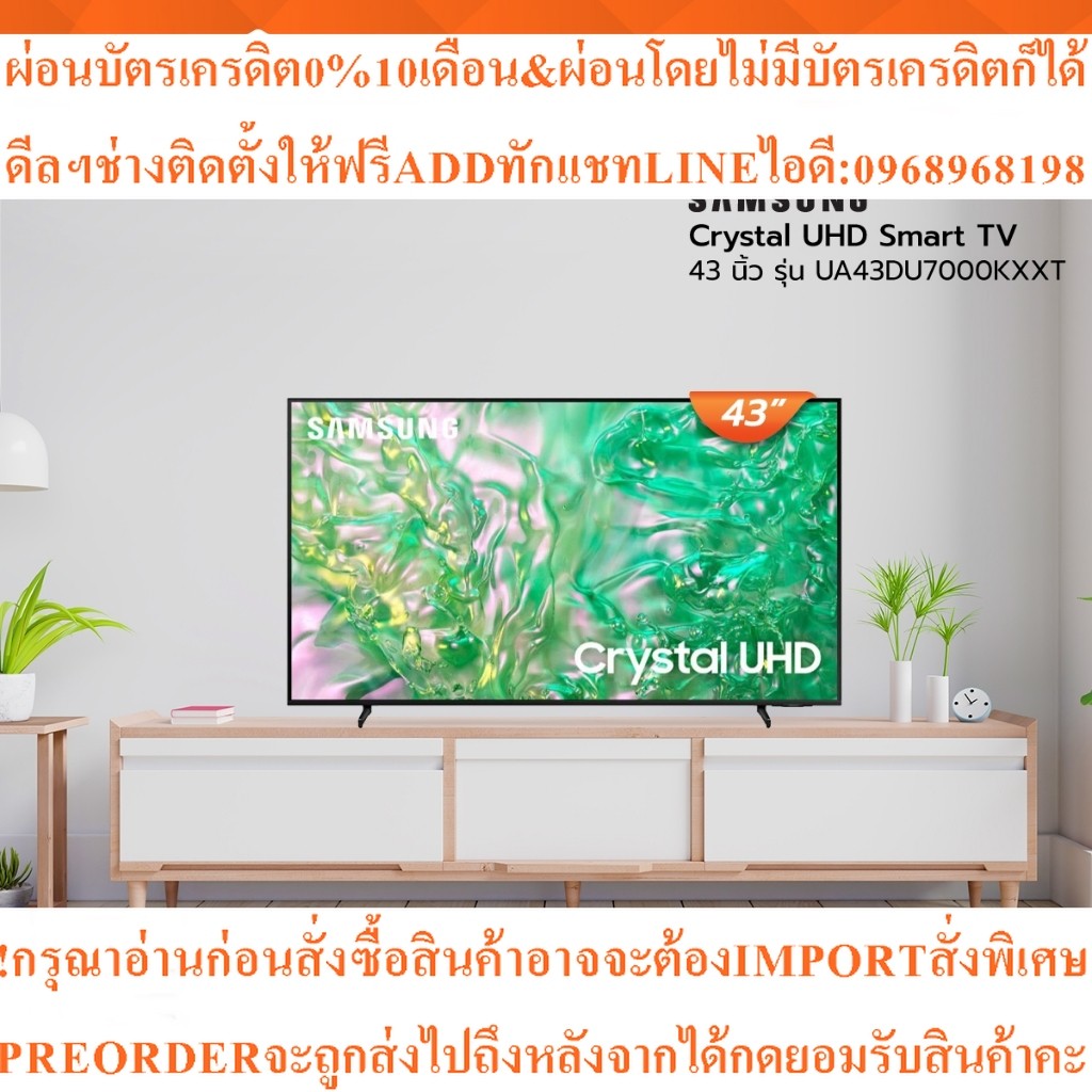 SAMSUNG Crystal UHD Smart TV43นิ้วUA43DU7000KXXTสินค้าใหม่ต้องสั่งเบิกจากศูนย์แท้ๆ100%PREORDERฟรีSOU