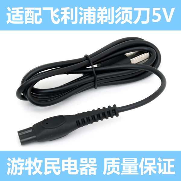 เหมาะสําหรับ Philips Razor 5V Power Cord Charger PQ888 PQ889 S5831 S5832 X5001