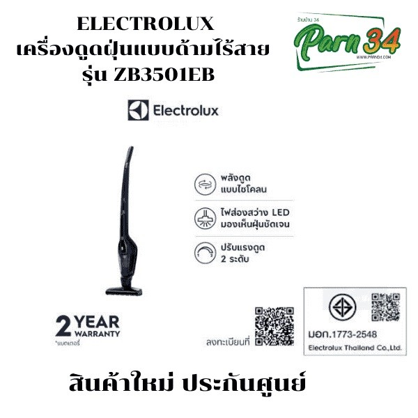 ELECTROLUX เครื่องดูดฝุ่นแบบด้ามไร้สาย (สี Ebony black) รุ่น ZB3501EB สินค้าใหม่ ประกันศูนย์
