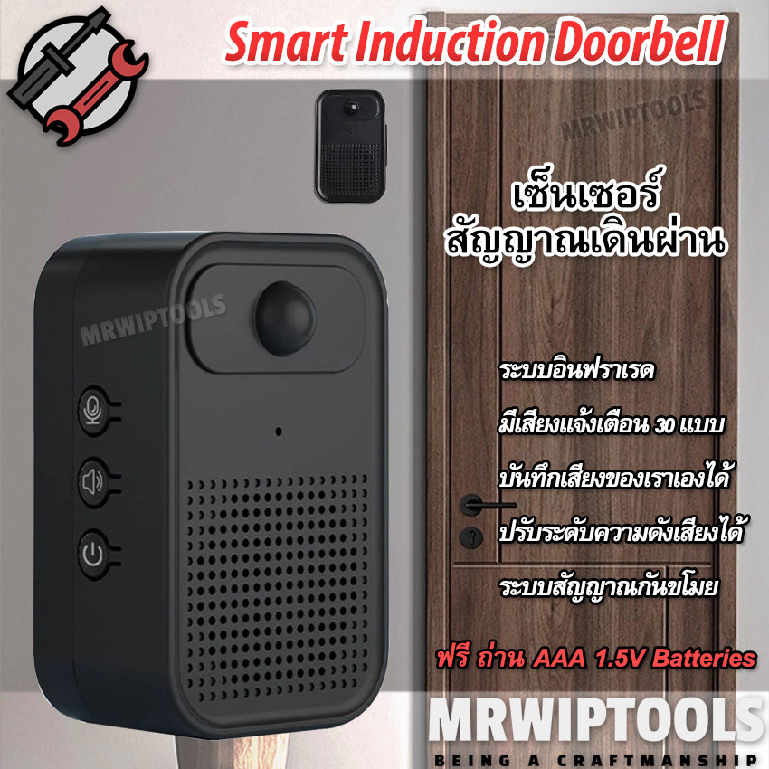 Induction Doorbell System เซ็นเซอร์สัญญาณเดินผ่าน เซนเซอร์ประตู ส่งเสียงเมื่อมีคนเดินผ่าน อัดเสียงได้ เสียงเตือน 30 แบบ