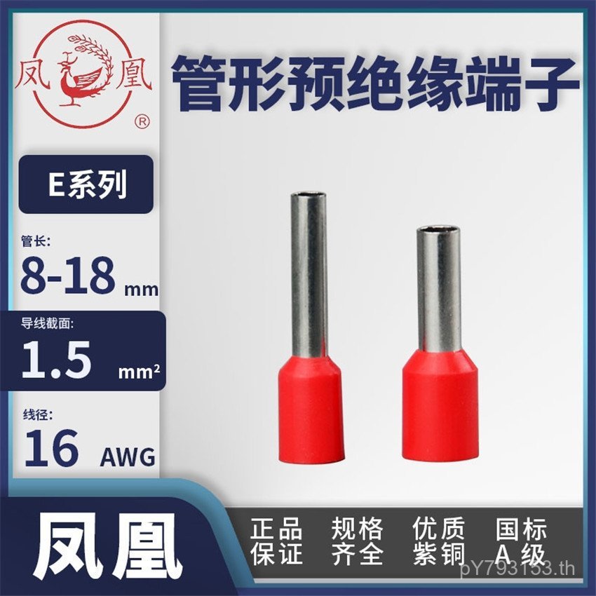 หัวด้ายมาตรฐานแห่งชาติ E1518E1508E1515VE/1.5 E1510// Phoenix Terminal E1512 หลอดสแควร์/FQBC