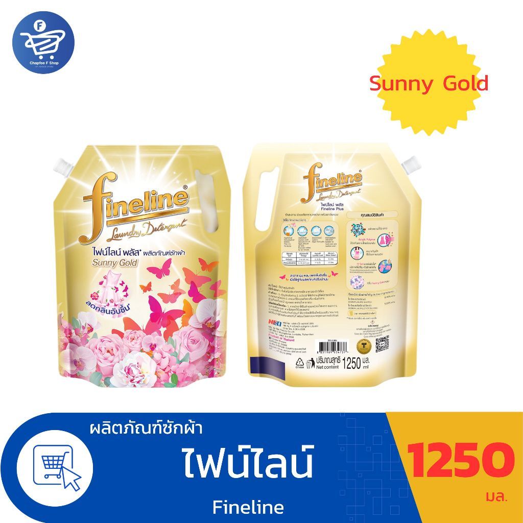 ไฟน์ไลน์  พลัส ซันนี่โกลด์ ผลิตภัณฑ์ซักผ้า Fineline Plus ขนาด 1250 มล. ราคา ถูกที่สุด ดีลบีเคเค แกลเลอรีภาพที่ 3