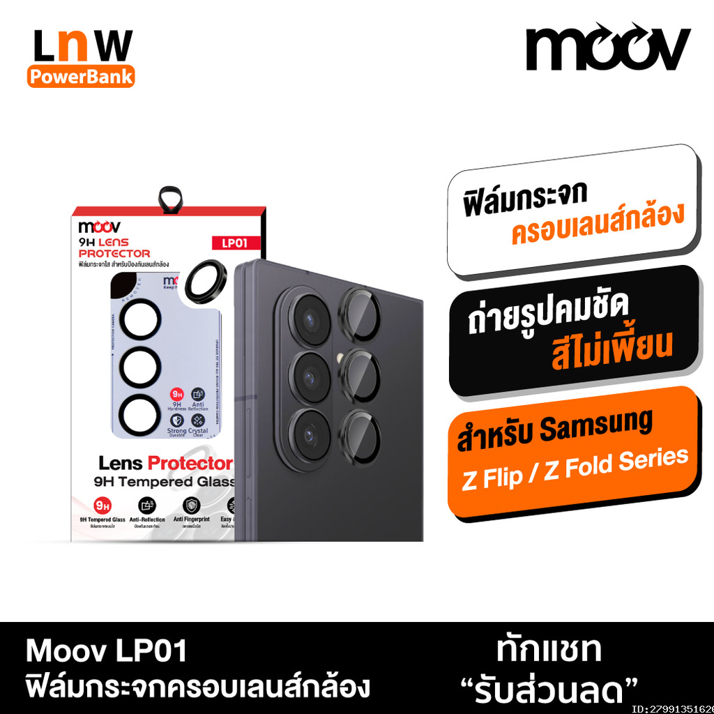 [63บ. ส่งด่วน] Moov LP01 ฟิล์มกระจกกันรอย เลนกล้อง ขอบบาง Lens Protector ครอบกล้อง Samsung Z Flip Fo