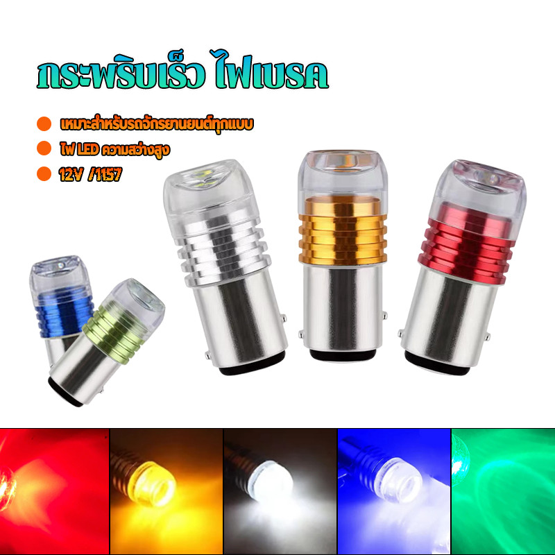 กระพริบเร็ว ไฟเบรค มอเตอร์ไซค์ ใช้งานง่าย สินค้าเกรดอย่างดี 12V 6W 3SMD กระพริบเร็ว สําหรับติดรถยนต์ มอเตอร์ไซ 1 ชิ้น
