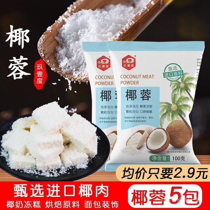Yidu Coconut Meat Powder Coconut Shred Coconut Meat Powder ขนมปังสีชมพูเค้กบิสกิต Moon Cake Decordiy