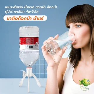 YOYO ขาตั้งก๊อกน้ำ ที่วางขวดน้ำแบบสามเหลี่ยม ติดตั้งง่าย สะดวกสารพัดประโยชน์ Water Bottle Bracket