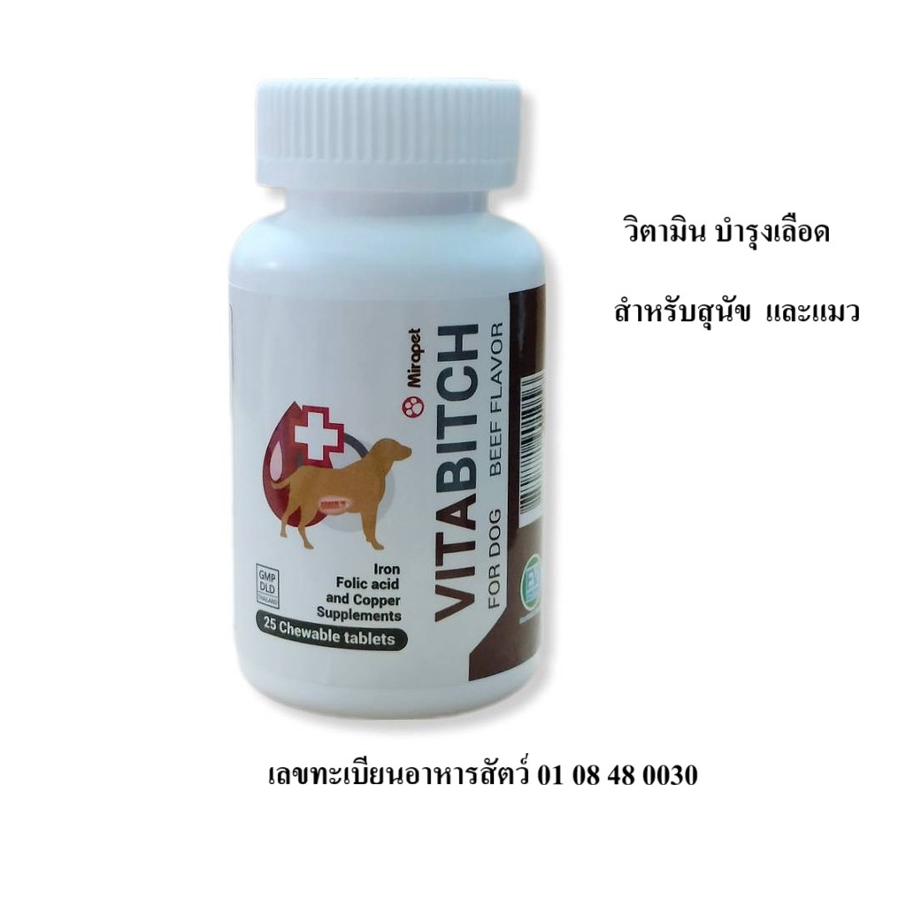 VITA - BITCH อาหารเสริมวิตามิน - เฟอร์ริก เอซิด บำรุงเลือด,ตั้งท้อง สำหรับสุนัข 25 tabs