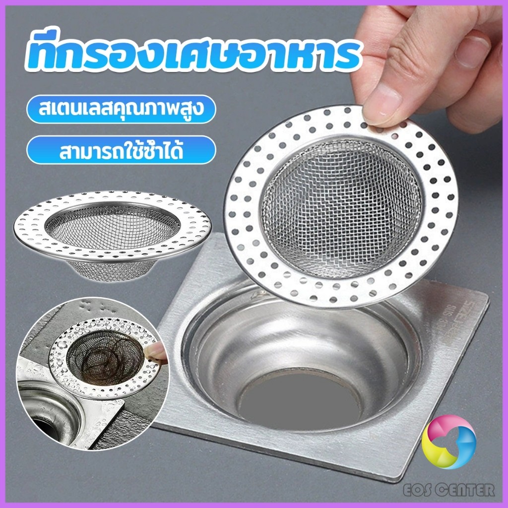 E.C. ที่กรองเศษอาหาร สะดืออ่าง ตะแกรงกรองเส้นผม วงกลม ตาข่ายกรองท่อระบายน้ำ  floor drain