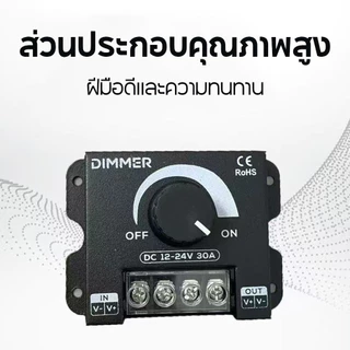 DC 12V 24V LED สวิตช์หรี่ไฟ 30A 360W ตัวควบคุมแรงดันไฟฟ้าปรับ Dimmers