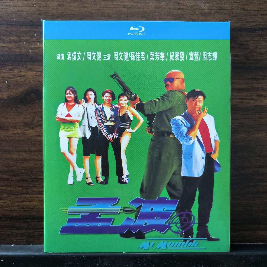 Blu-ray Disc Blu-ray Hong Kong Movie Meng Bo / City Hunter 2 / Mr. Mumble (1996) BD25 English Chines