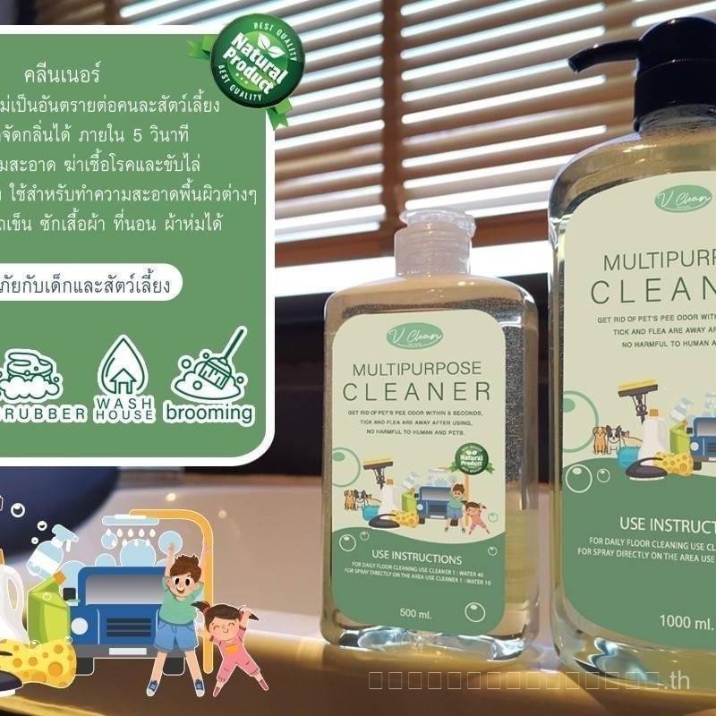 **免途** V-Clean 多用清剂 V-Clean น้ํายาทําความสะอาด