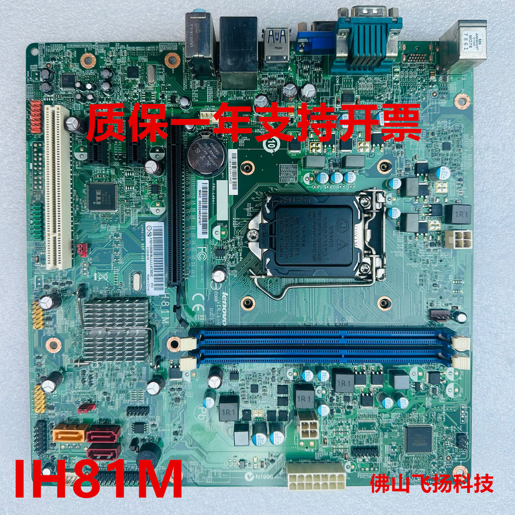 เมนบอร์ด Lenovo IH81M 1.0 | ชิปเซ็ต H81 | สำหรับ M4500/M4550/M4500s