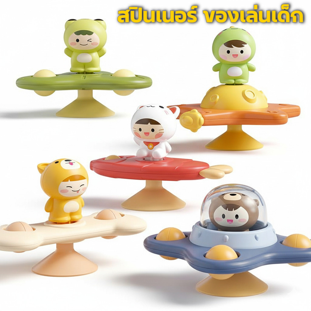 DTX สปินเนอร์ Spinner สปินเนอร์ฐานดูดซิลิโคน ของเล่นเด็ก 3 เดือนขึ้นไป ของเล่นเสริมพัฒนาเด็กการ