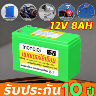 🔋รับประกัน 1 ปี🔋แบตเตอรี่ 12v 8ah แท้ 100% รุ่น แบตรถไฟฟ้า,แ…