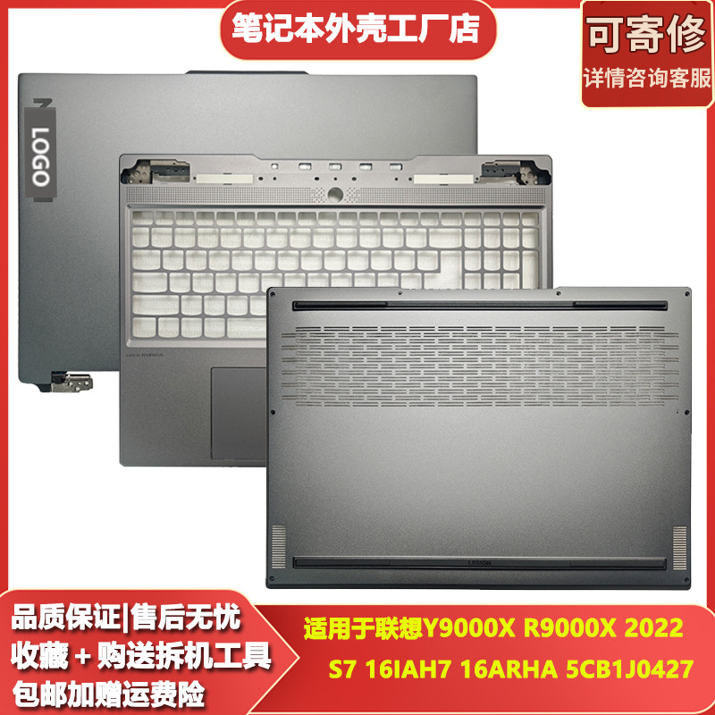 เหมาะสําหรับ Lenovo Y9000X R9000X 2022A กรณี CD กรณี S7 16IAH7 16ARHA 5CB1J0427