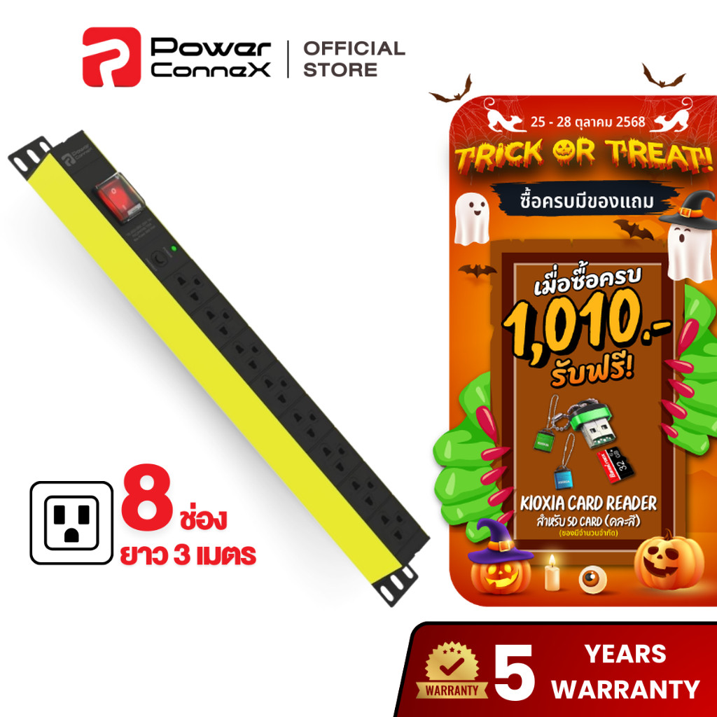 [สินค้าพร้อมส่ง] PowerconneX ปลั๊กพ่วง 8 ช่อง สายไฟยาว 3 เมตร รุ่นDouble Protection l PXC5PHTTS-TS08