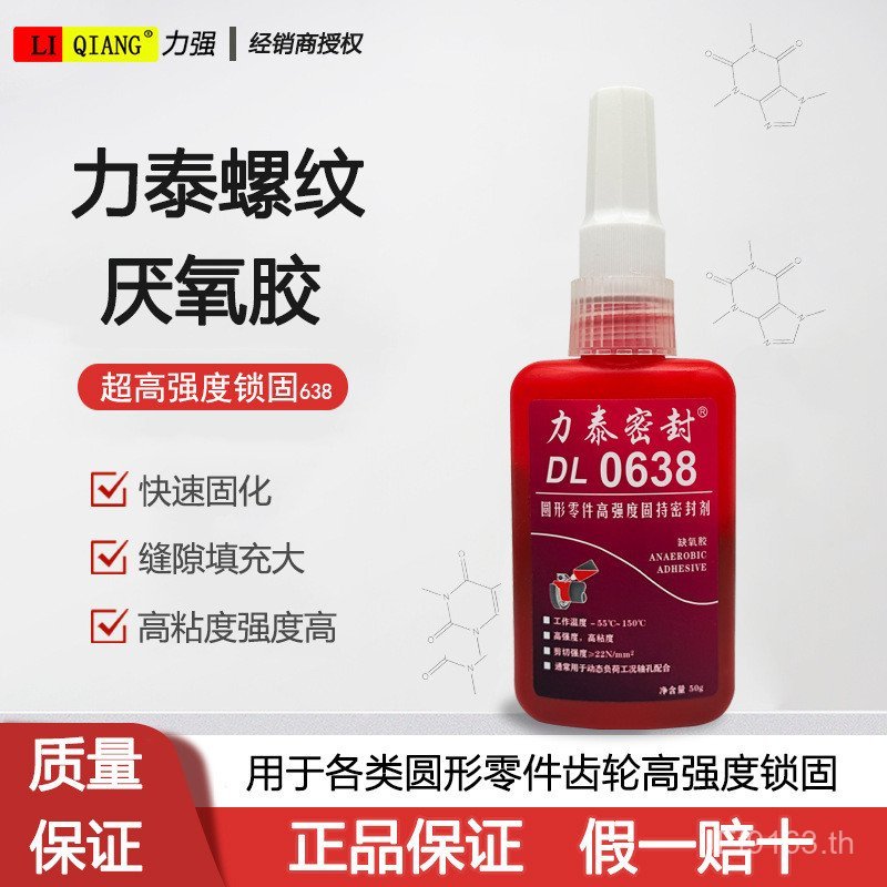638 กาวแบบไม่ใช้ออกซิเจนล็อคกาวทรงกระบอกเพลายึดกาวลิไถบรรจุบูชกาวแบบไม่ใช้ออกซิเจนช่องว่างขนาดใหญ่คว