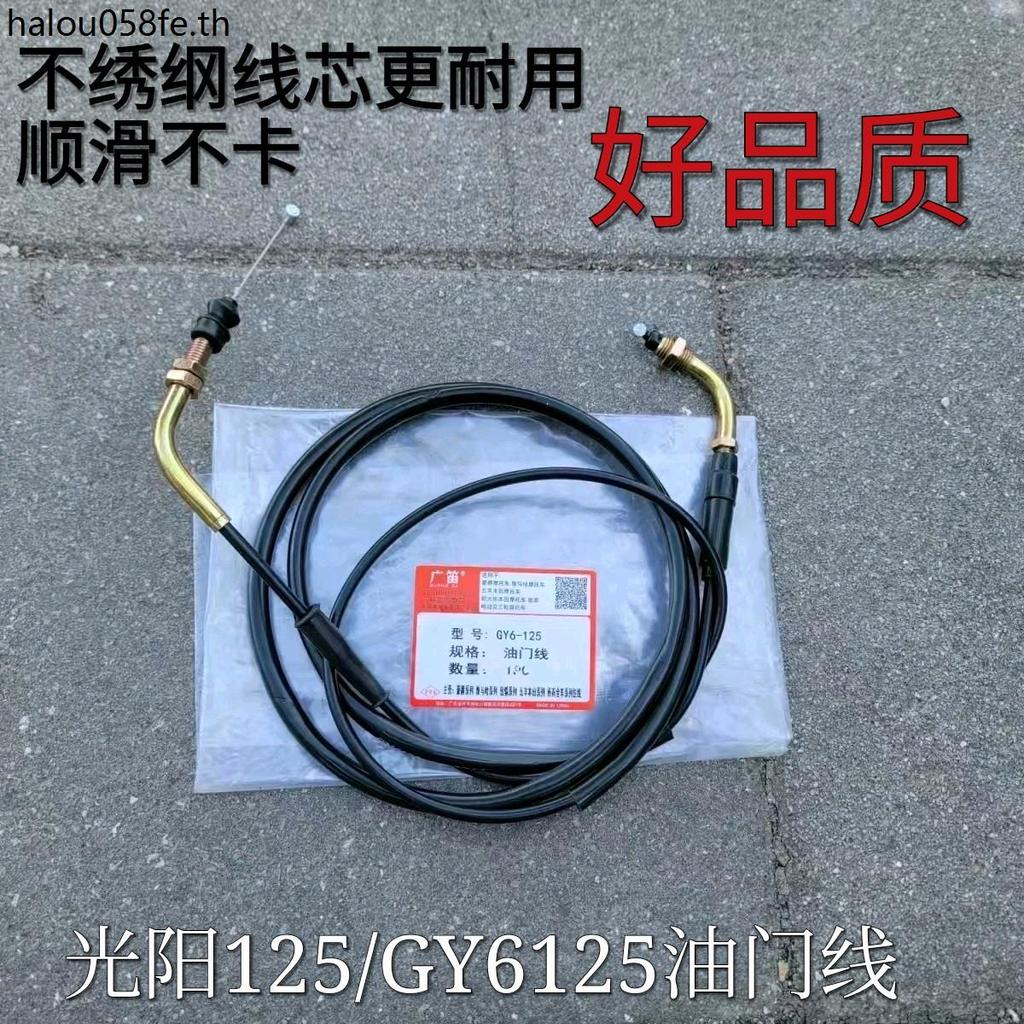 รถจักรยานยนต์สกู๊ตเตอร์ GY6125 GY6125 GY6125 WH125 Original High-End คันเร่งสายดึงคันเร่ง