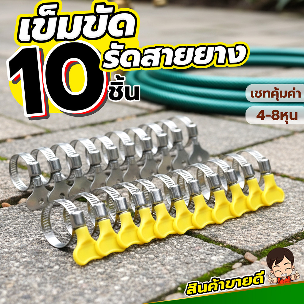 จัดเซทสุดคุ้ม 5-10ชิ้น หางปลารัดสายยาง / เข็มขัดรัดสาย รุ่นหมุนมือ – ติดตั้งง่าย ถอดสะดวกงานสแตนเลส201 ทนทาน