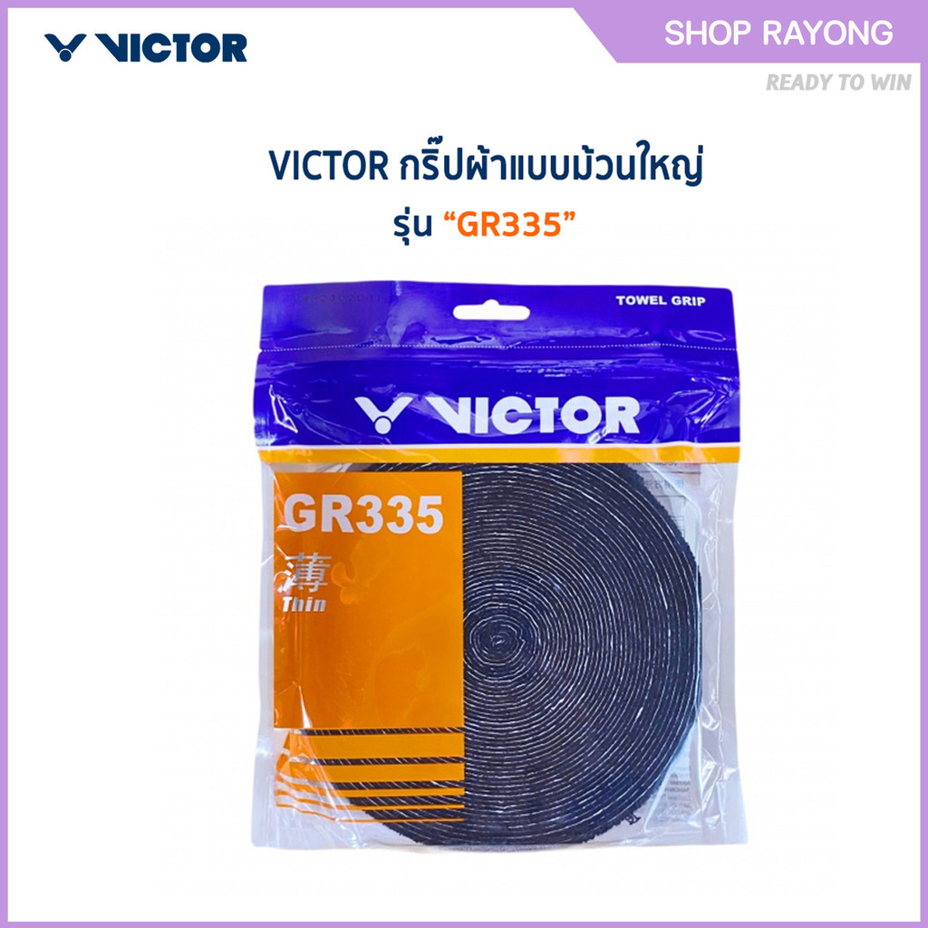 VICTOR กริปพันด้าม ที่พันด้ามไม้แบดมินตัน รุ่น GR335