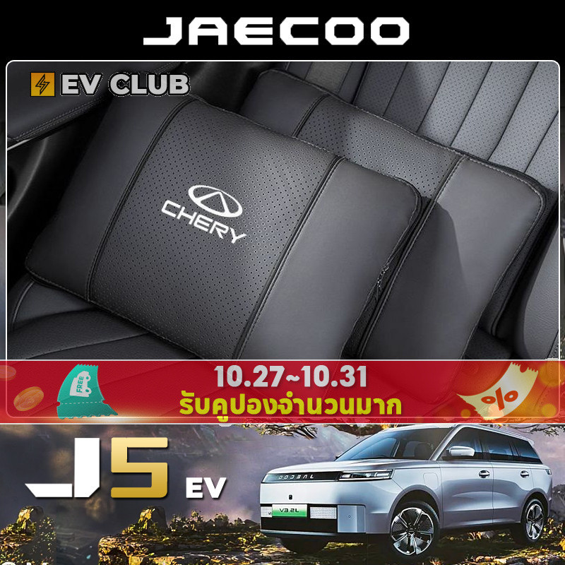 2025 chery jaecoo 5/J5 ev SUV โยนหมอนในรถ