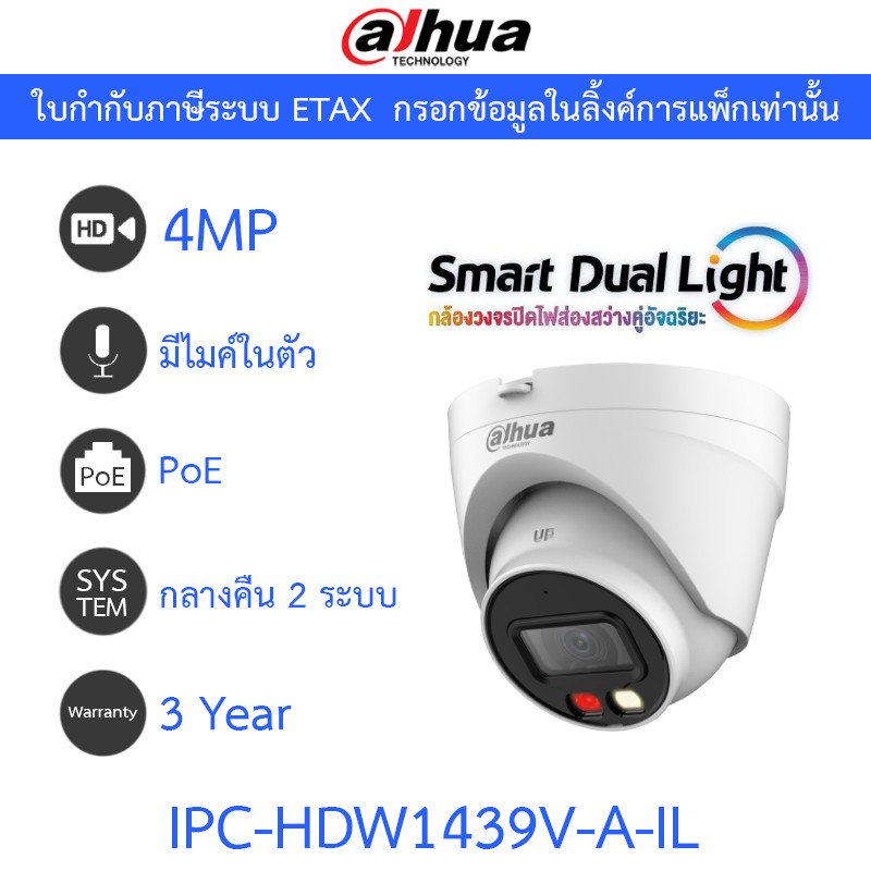 Dahua กล้องวงจรปิด Smart Dual Light กลางคืน 2 ระบบ 4MP มีไมค์ในตัว PoE รุ่น IPC-HDW1439V-A-IL