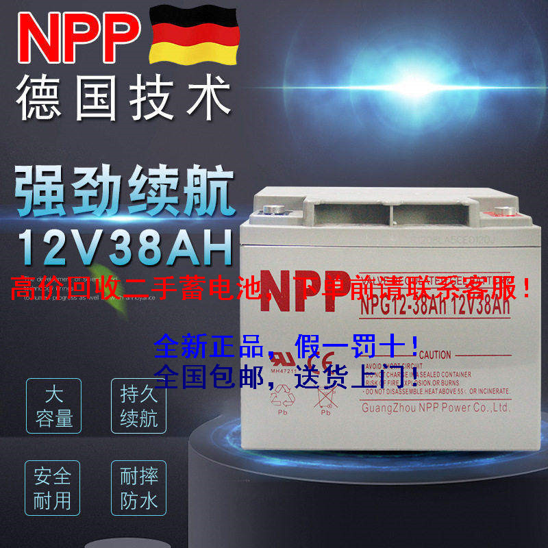 แบตเตอรี่ Nipe NPP NPG12-38AH คอลลอยด์พลังงานแสงอาทิตย์โคมไฟถนนสํารองพลังงาน 12V38AH แบตเตอรี่