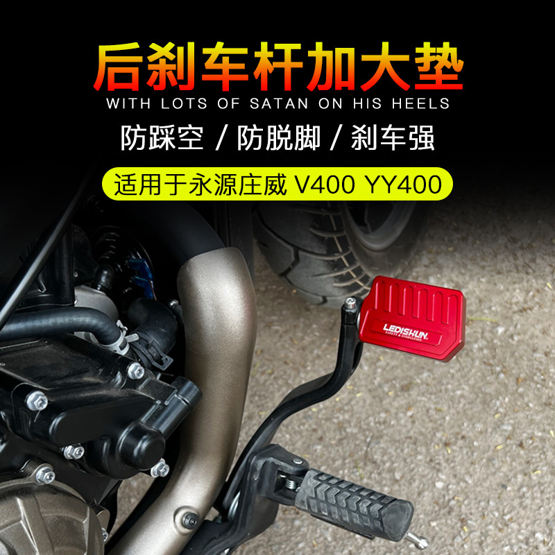 โปรโมชั่น เหมาะสําหรับ Yongyuan Zhuangwei v400 ดัดแปลง YY400 เกียร์บาร์เบรคขนาดใหญ่พิเศษเหยียบที่นั่