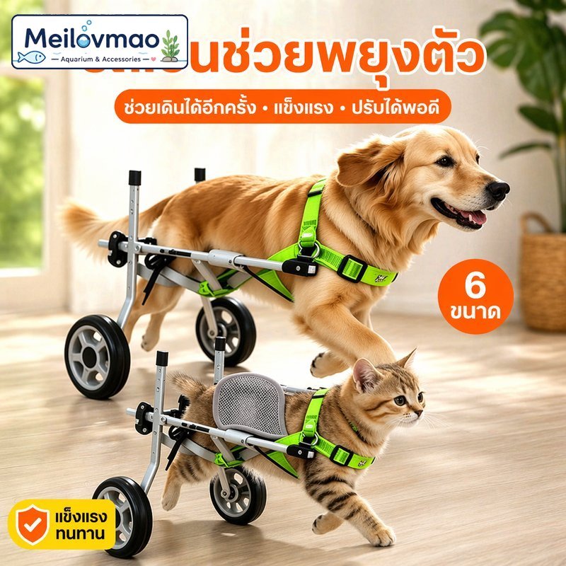 Meilovmao รถเข็นสุนัขแมวฟื้นฟู ขาหลังอ่อนแรง อลูมิเนียม เบา แข็งแรง ปรับขนาดได้ ล้อหมุน สายรัด 3 จุด