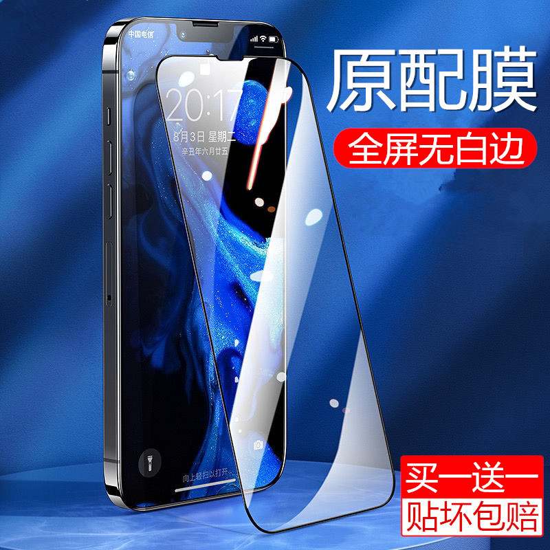 เหมาะสําหรับ iPhone13 Privacy Tempered Film iPhone 12 Full Screen Anti-dust 11pro รวมทุกอย่าง xsmax 