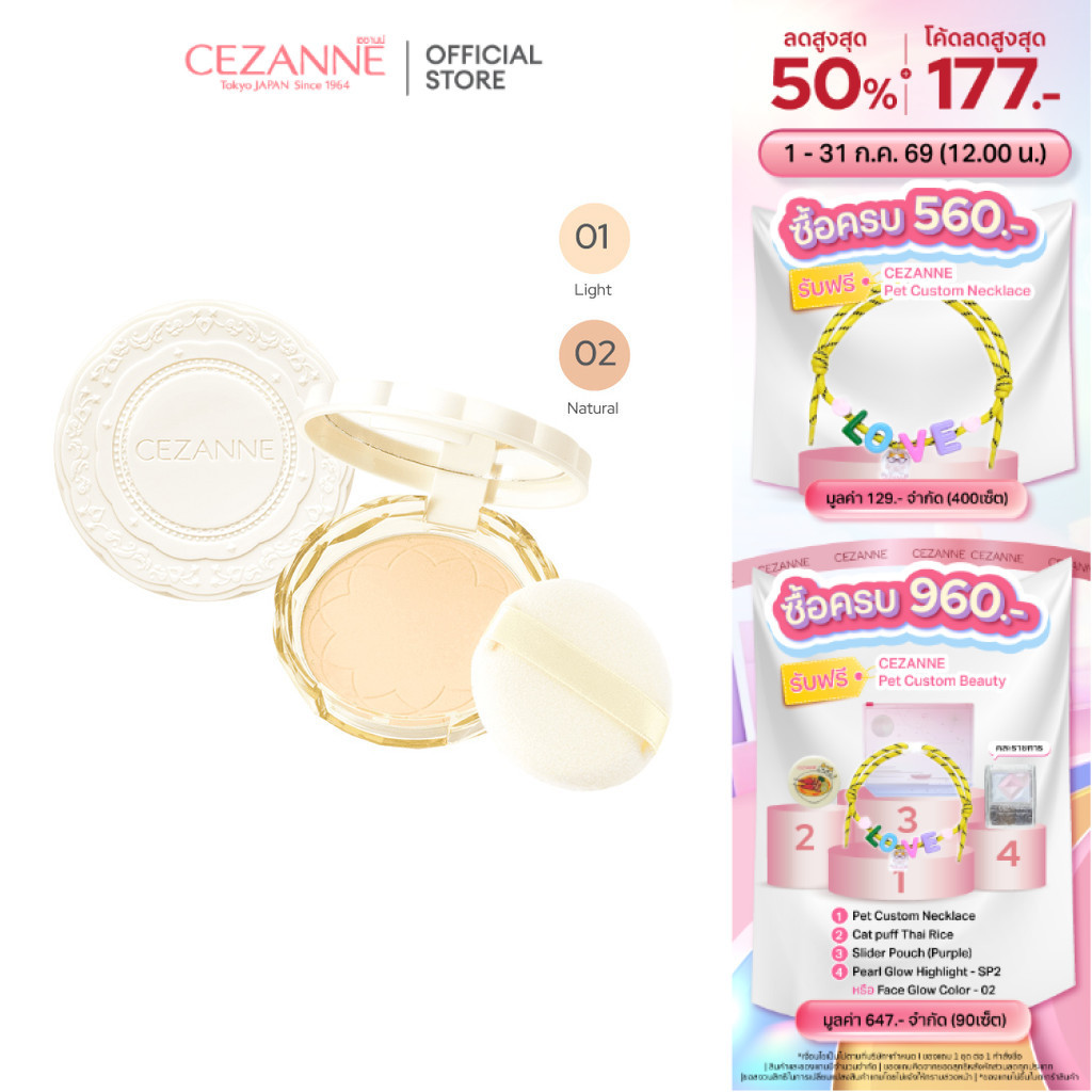 CEZANNE UV Silk Cover Powder แป้งไม่ผสมรองพื้นเนียนนุ่มดุจไยไหม SPF50 PA++++