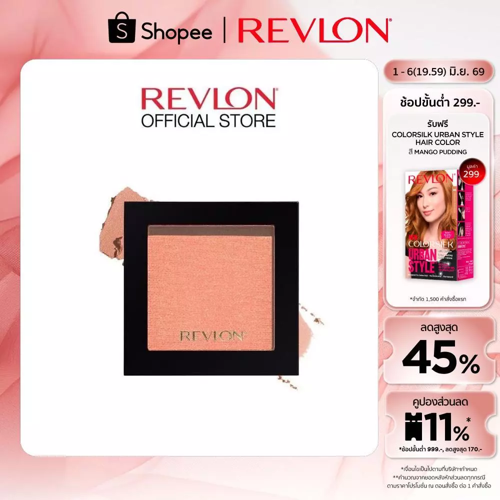 Revlon Powder Blush เรฟลอน บลัชออนเนื้อฝุ่น