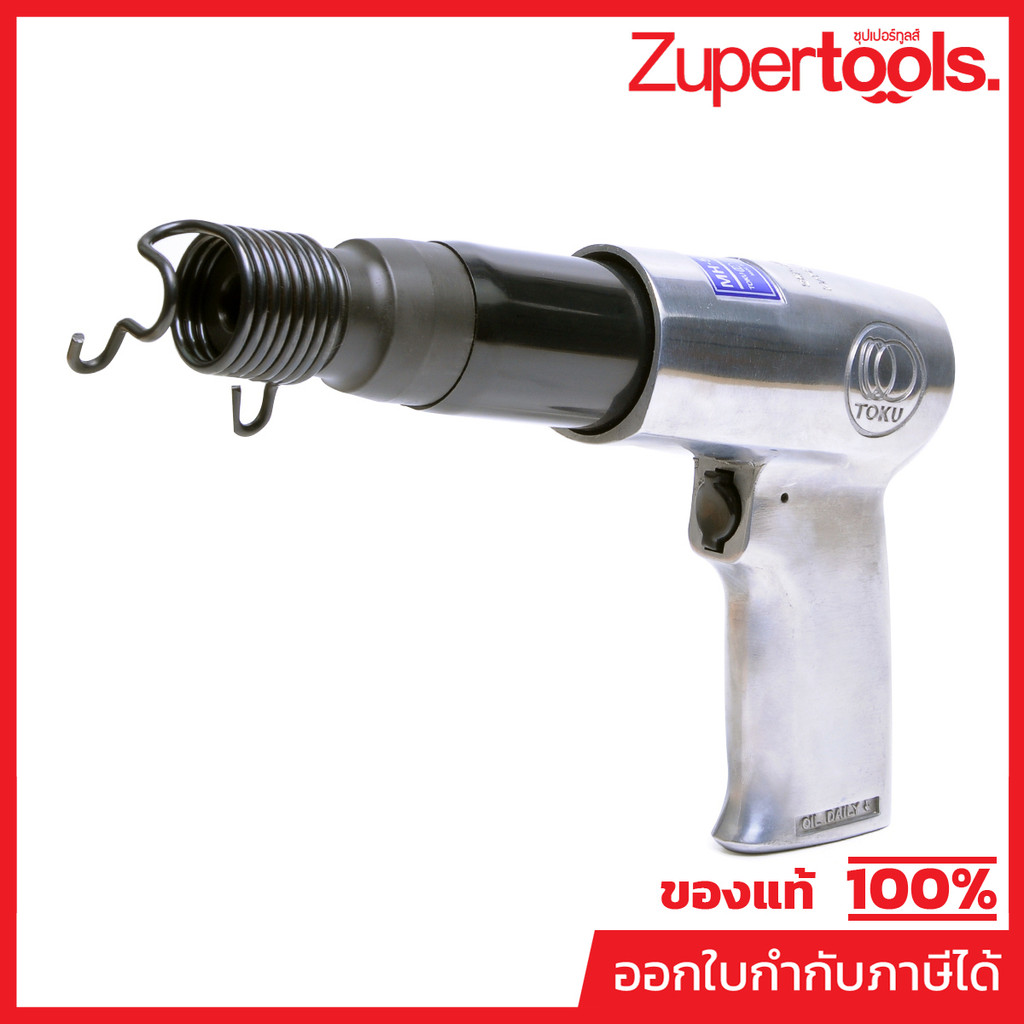 TOKU (โตกุ) MH-5115 สกัดลมแบบปืน รุ่นงานหนัก