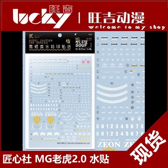 จัดส่งฟรี Ingenous Club MG GOUF Tiger 2.0 MS-07B GOUF Model Water Sticker [MG120]