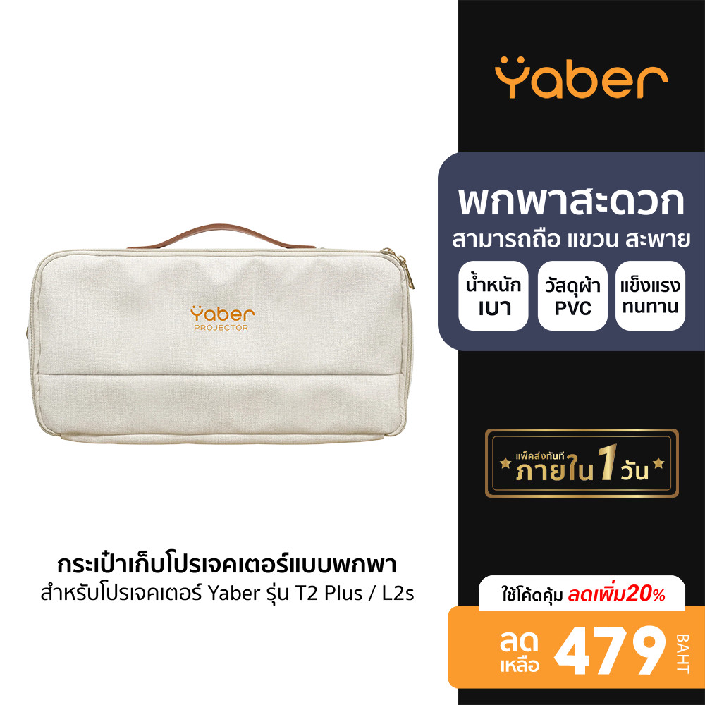 [ลดเหลือ 479] กระเป๋าเก็บโปรเจคเตอร์แบบพกพา