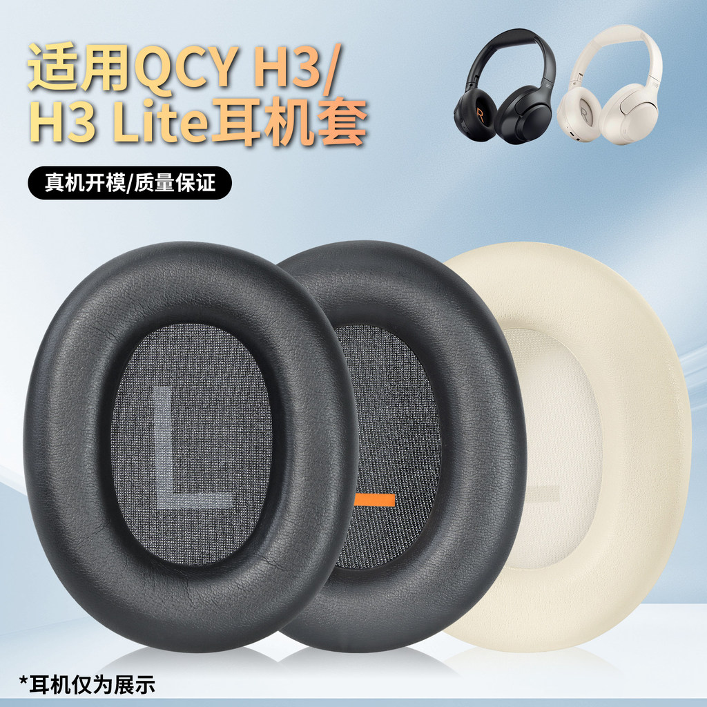 เหมาะสําหรับ QCY H3 หูฟัง qcy h3 ชุดหูฟัง Earmuffs h3 lite ฟองน้ํากรณีหัว Beam กรณีหูหมวก TOZO HT2 ห