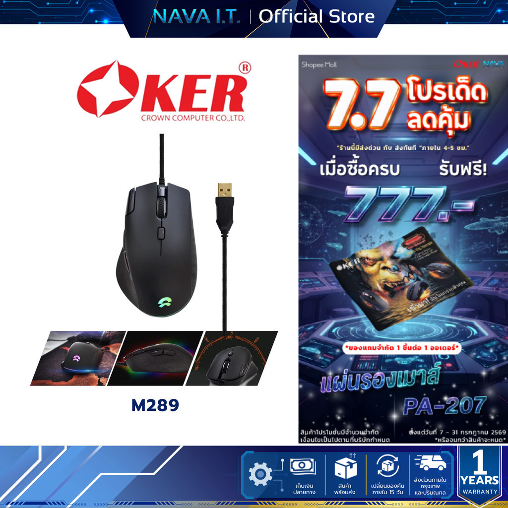 🛵มีส่งด่วน💨 OKER M289 MOUSE RGB BACKLIT GAMING เล่นเกมส์ได้แม่นยำ รับประกัน 1ปี