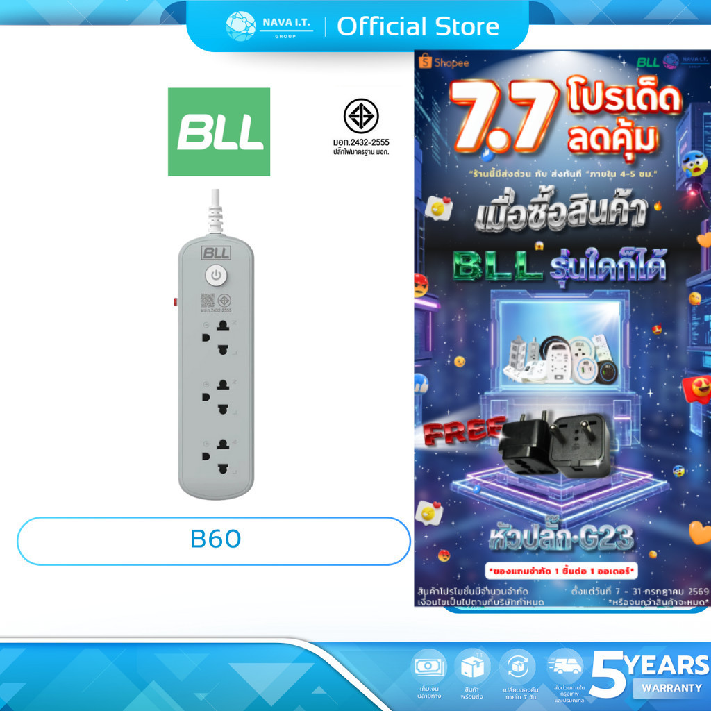 (มีส่งด่วน) BLL B60 ปลั๊กไฟ 3ช่อง 1สวิตซ์ สีขาว สีเทา