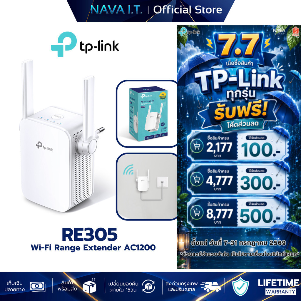TP-LINK RE305 AC1200 AC1200 WiFi Repeater อุปกรณ์ขยายสัญญาณ ( Wi-Fi Range Extender)