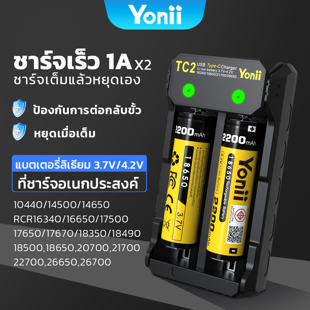 Yonii 3.7V 18650 21700 26650 16340 14500 Li-ion battery Charger เครื่องชาร์จ 18650 แบบ 2 ช่อง เต็มตัดอัตโนมัต TC2