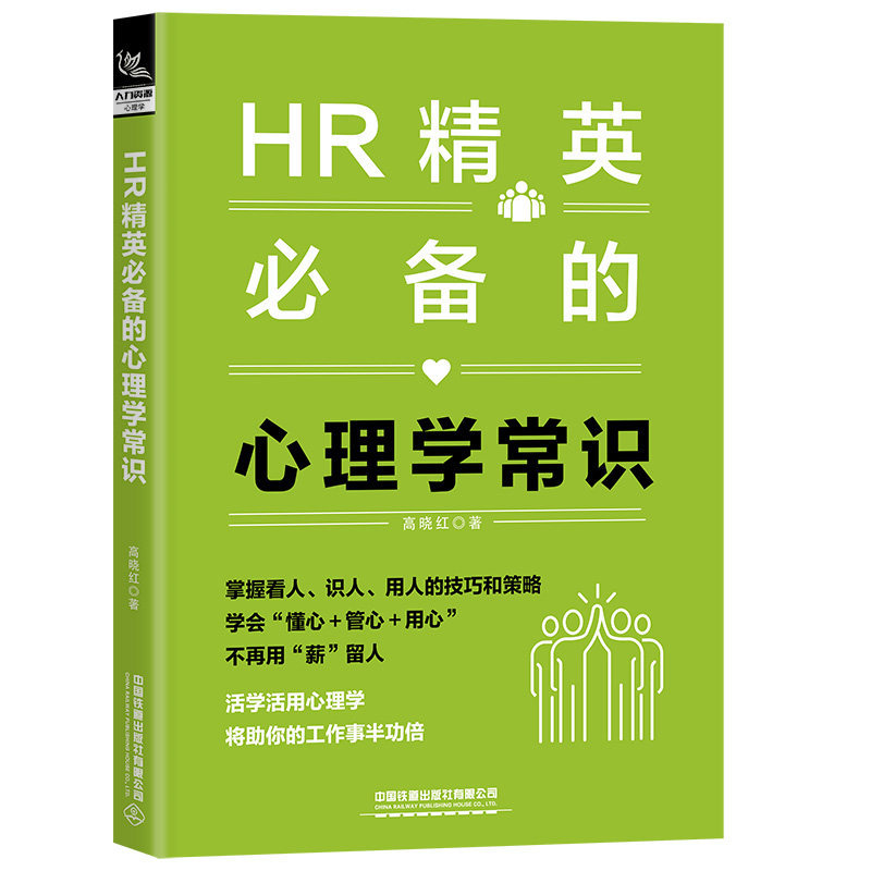 修补HR หนังสือเล่มใหม่ "HR elite essential psychological Compal sense