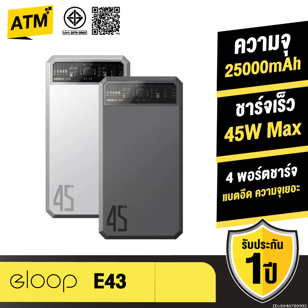 [ส่งไว] Orsen by Eloop E43 แบตสำรอง 25000mAh QC 3.0 PD 45W Max PowerBank Type C Output