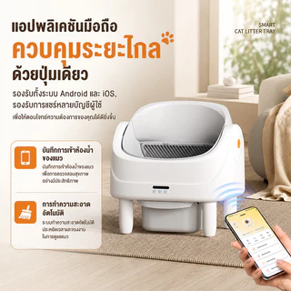 Automatic Cat litter boxใช้แอพได้ ห้องน้ำแมวอัตโนมัติ80L ฆ่าเชื้อด้วยรังสีUV ห้องน้ำแมวอัจฉริยะ ส้วมแมวใหญ่ ห้องน้ำแมว