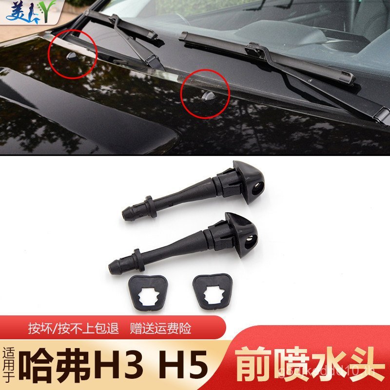 เหมาะสําหรับ Great Wall Harvard H3 Harvard H5 Wiper Sprinkler Wiper Sprinkler Harvard CUV Sprinkler 