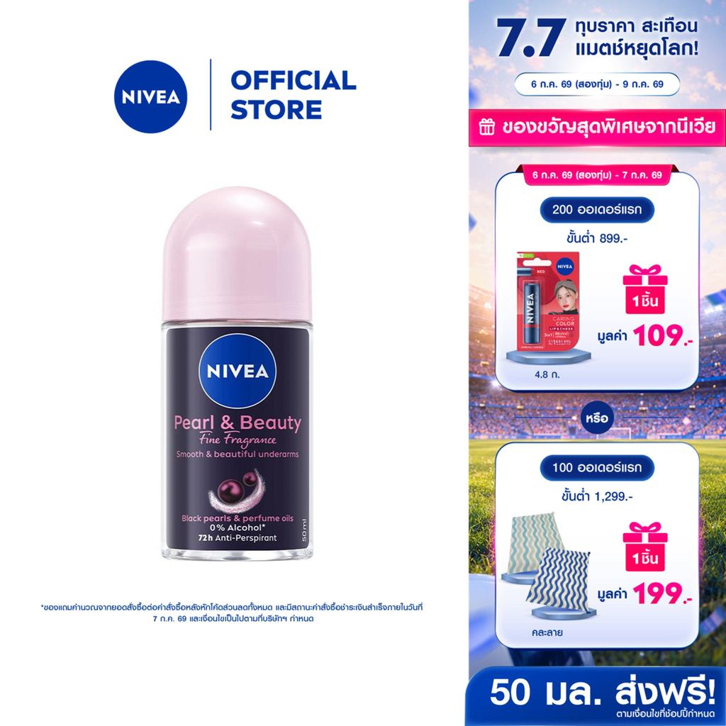 นีเวีย เพิรล์ แอนด์ บิวตี้ ไฟน์ ฟราแกรนซ์ โรลออน 50 มล. NIVEA โรลออนผู้หญิง deodorant