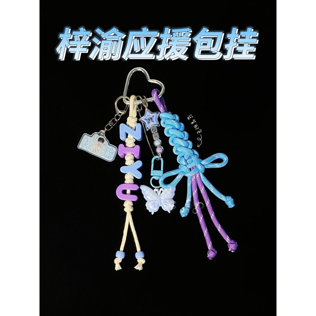 โฮมเมด Ziyu จี้เทศกาลดนตรีสนับสนุนพิเศษ Ziyu กระเป๋าจี้พวงกุญแจสร้างสรรค์